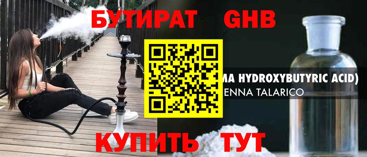 Екатеринбург  Бутират буратино  БУТИРАТ  Вход с VPN 