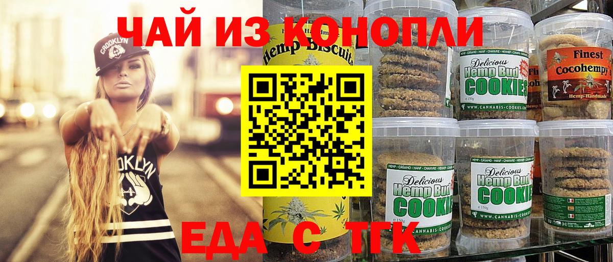 Печенье с ТГК конопля  Вход с VPN  Екатеринбург 