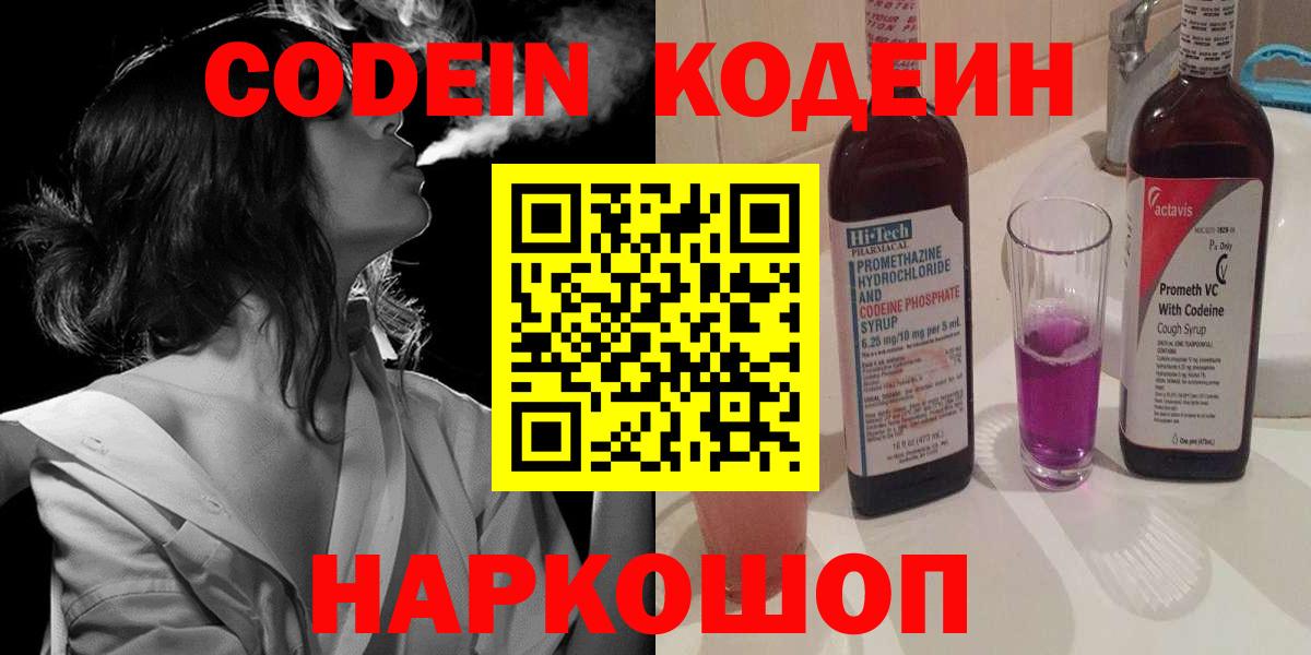 Codein напиток Lean (лин)  Вход с VPN  Кодеиновый сироп Lean напиток Lean (лин)  Екатеринбург 