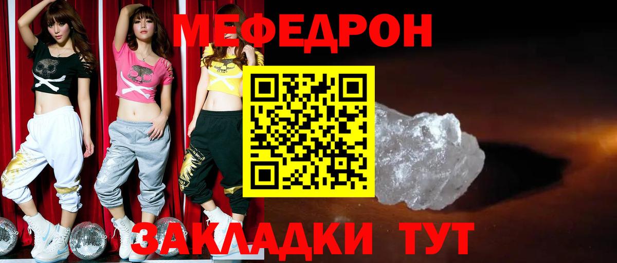 МЯУ-МЯУ mephedrone  Меф  МЯУ-МЯУ  Вход с VPN  Мефедрон мука  наркота  Екатеринбург 