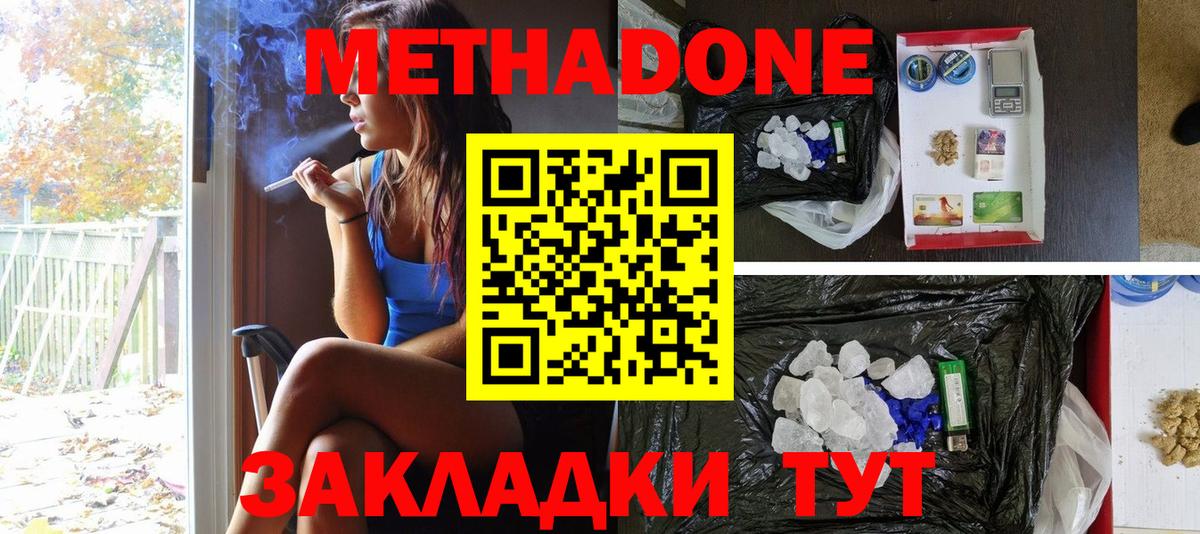 Метадон кристалл Екатеринбург